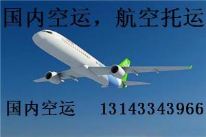 2020年05月25日廣州機(jī)場貨運(yùn)到庫爾勒飛機(jī)托運(yùn)費用是多少