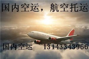 2020年05月25日廣州到和田航空物流空運(yùn)價格